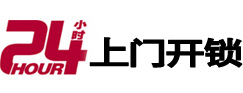 乐昌24小时开锁公司
